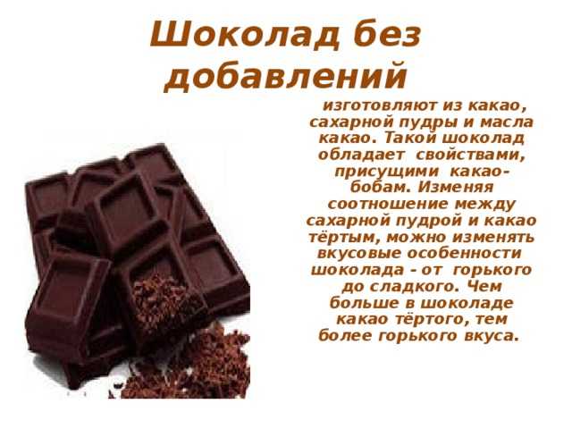 Пропорции шоколада и масла. Рецепт шоколада. Шоколад без шоколада. Домашний шоколад из какао масла. Рецепты без шоколада.