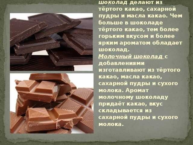 Шоколад из какао масла и какао порошка в домашних условиях рецепт с фото