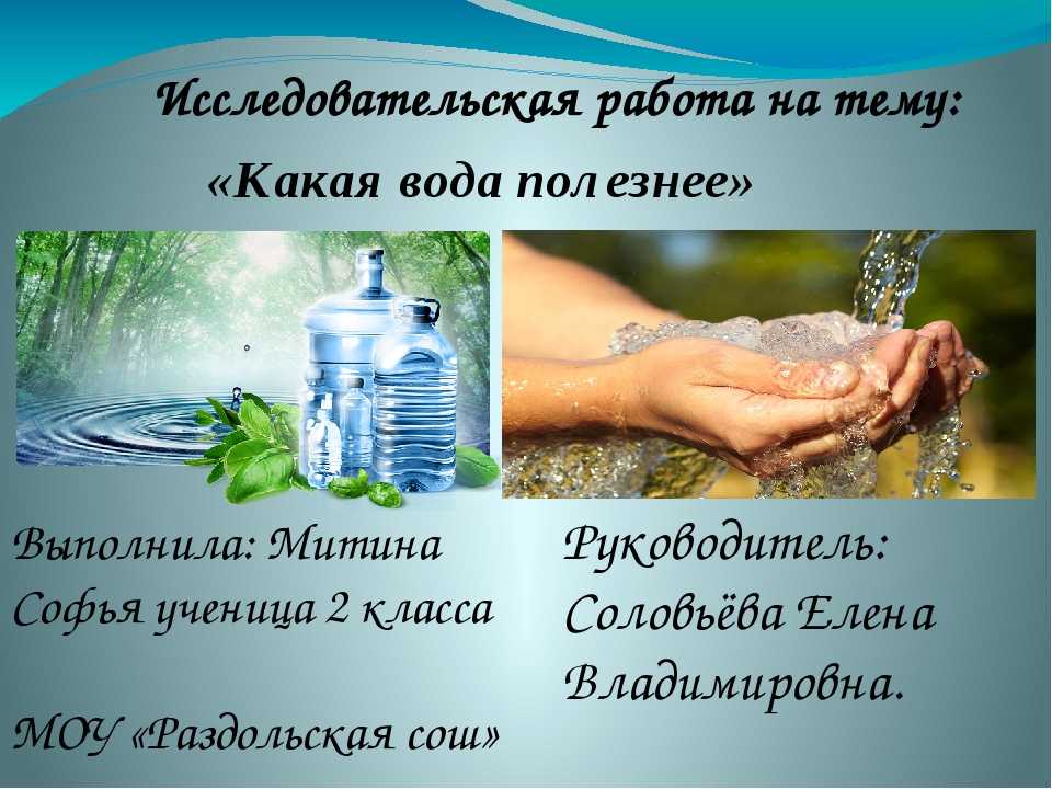 Какая вода полезнее для организма. Вода в организме. Вода полезная для здоровья. Польза воды. Полезность воды.