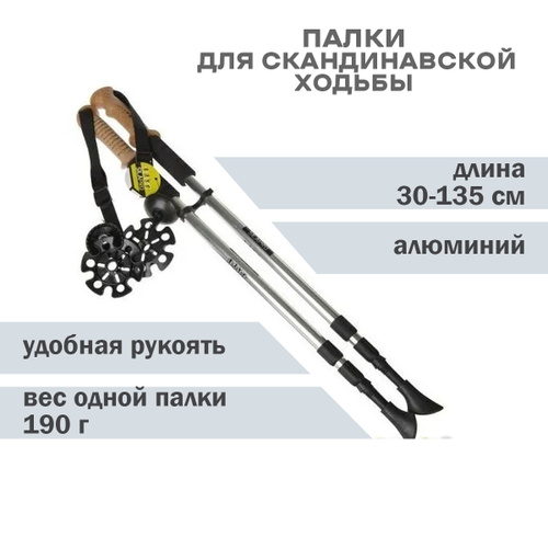 Atom палки для скандинавской ходьбы