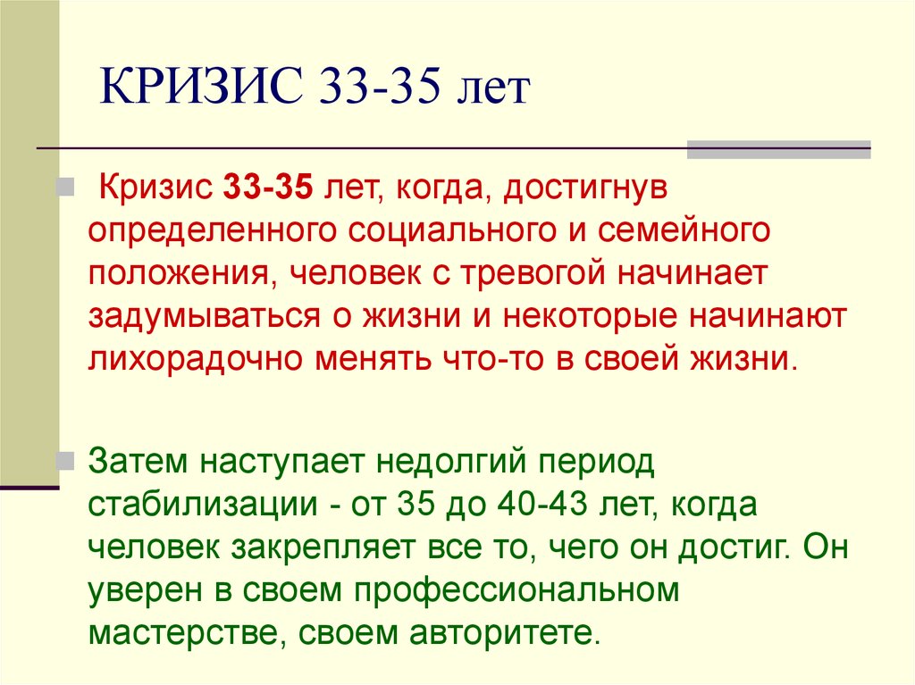 Кризис возраста у мужчин. Возрастной кризис 35 лет. Кризис 33 лет. Возрастные кризисы у мужчин. Возрастные кризисы в психологии 35 лет.