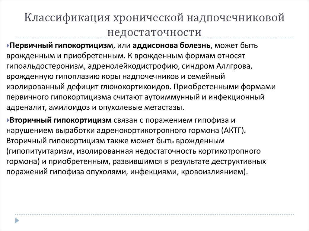 Надпочечниковая недостаточность симптомы у женщин