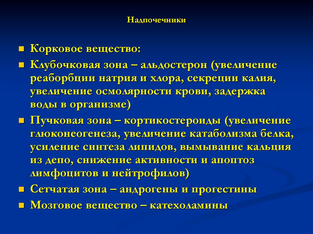 Инциденталома надпочечника что это. Заболевания коркового вещества надпочеч. Патология коркового вещества надпочечников. Надпочечники функции заболевания. Заболевания мозгового вещества надпочечников.