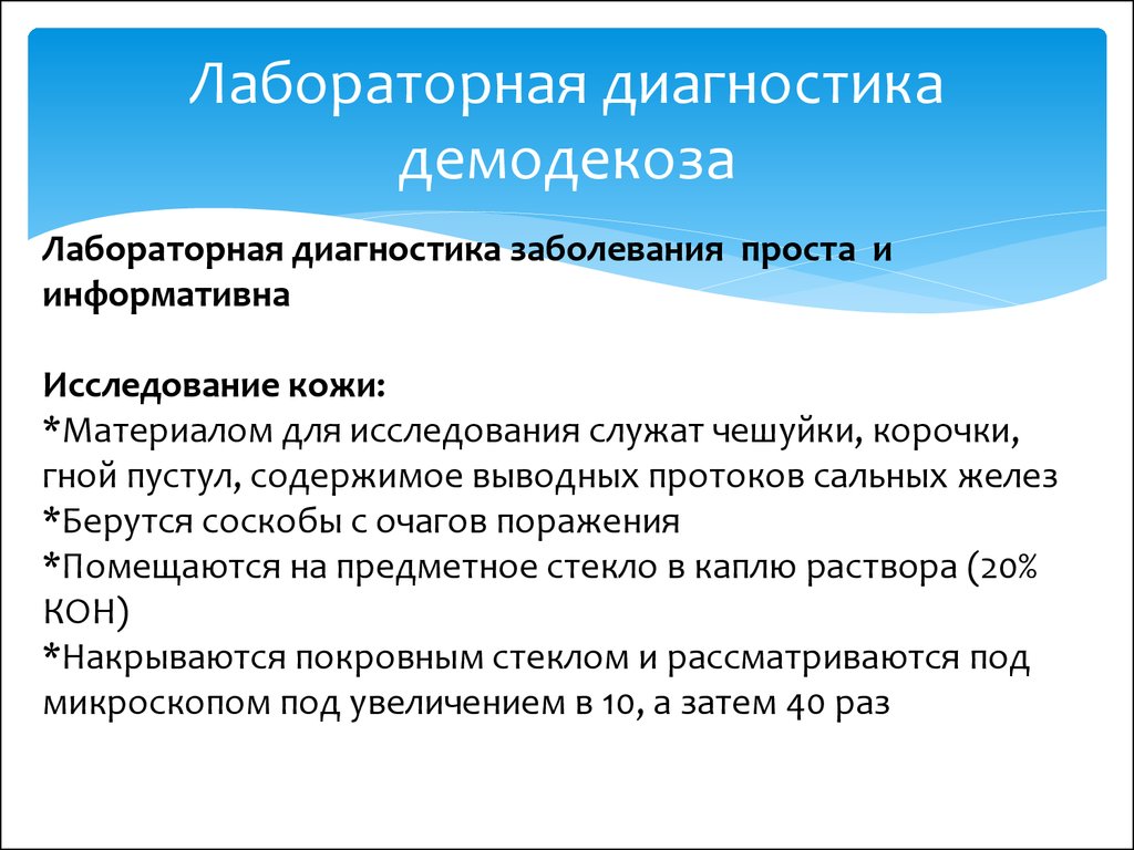 Демодекоз век у человека схема лечения симптомы у женщин