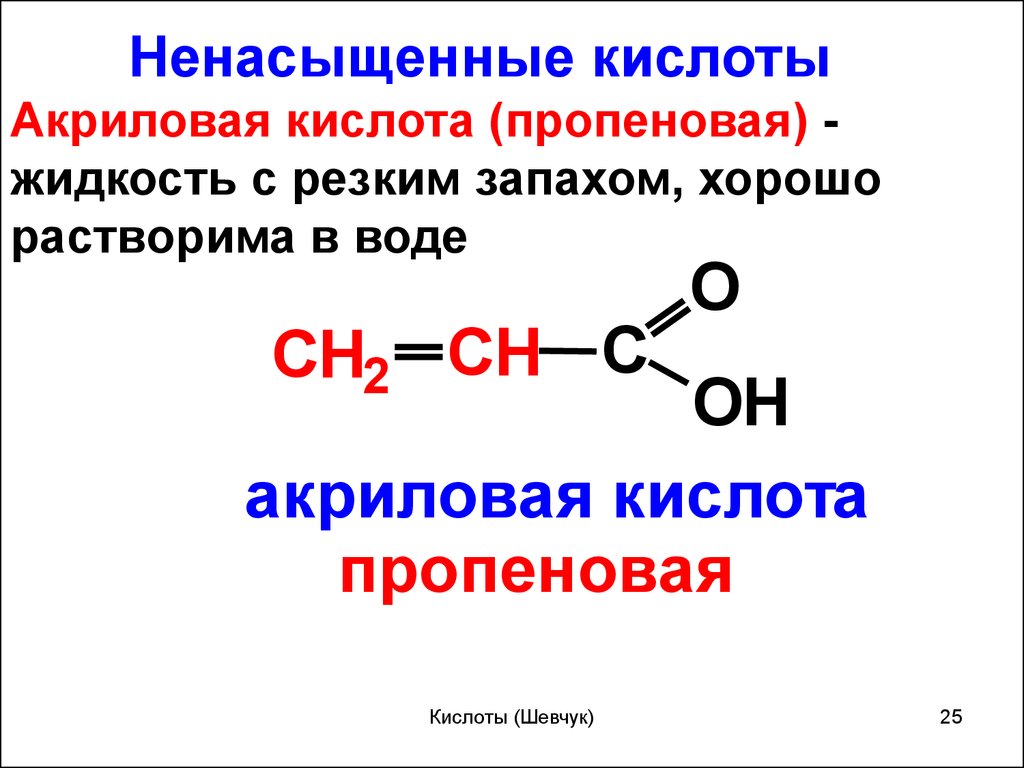 Пропионовая кислота