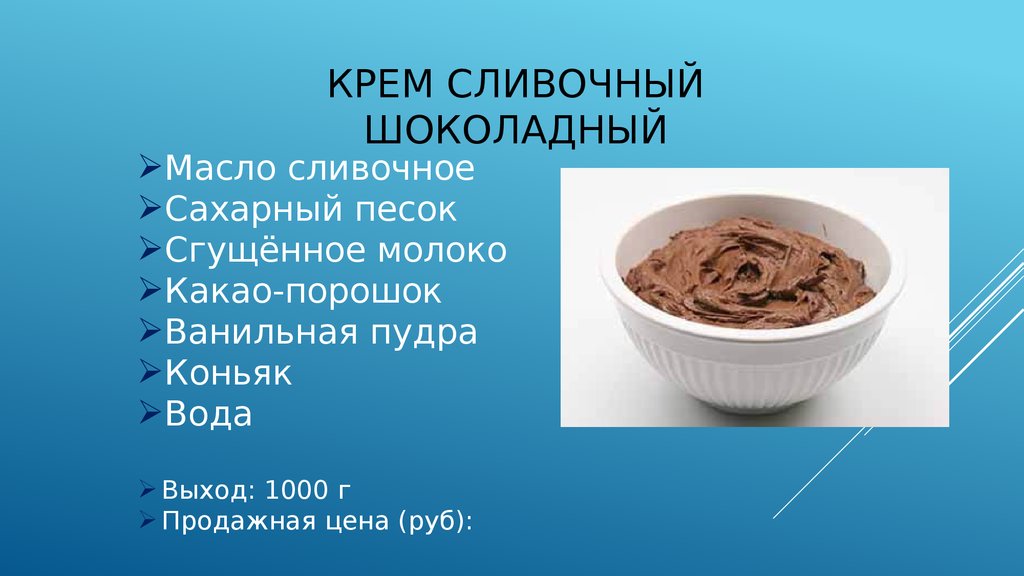 Крем молоко какао масло. Крем сливочный шоколадный. Крем сливочный шоколадный технология приготовления. Крем шоколадный схема. Крем шоколадный процесс приготовления.
