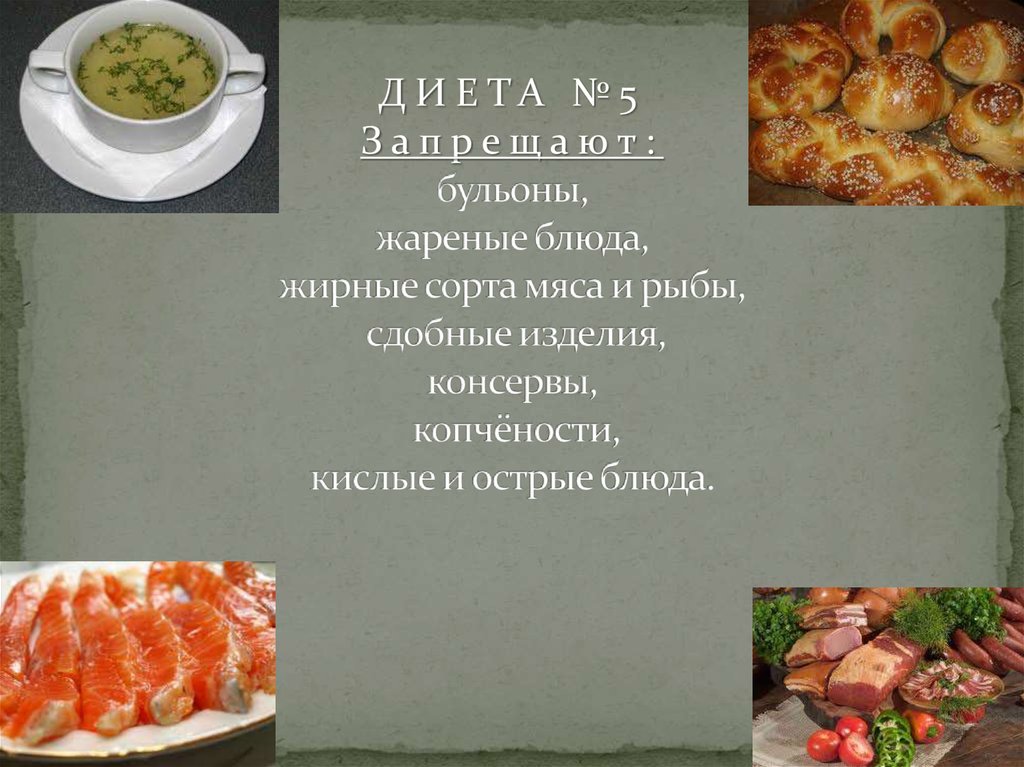 Почему нельзя мясные бульоны при диете 5