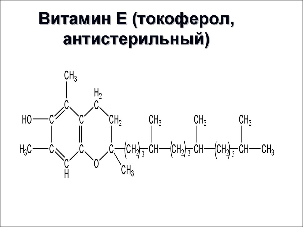 Витамин е биохимия презентация