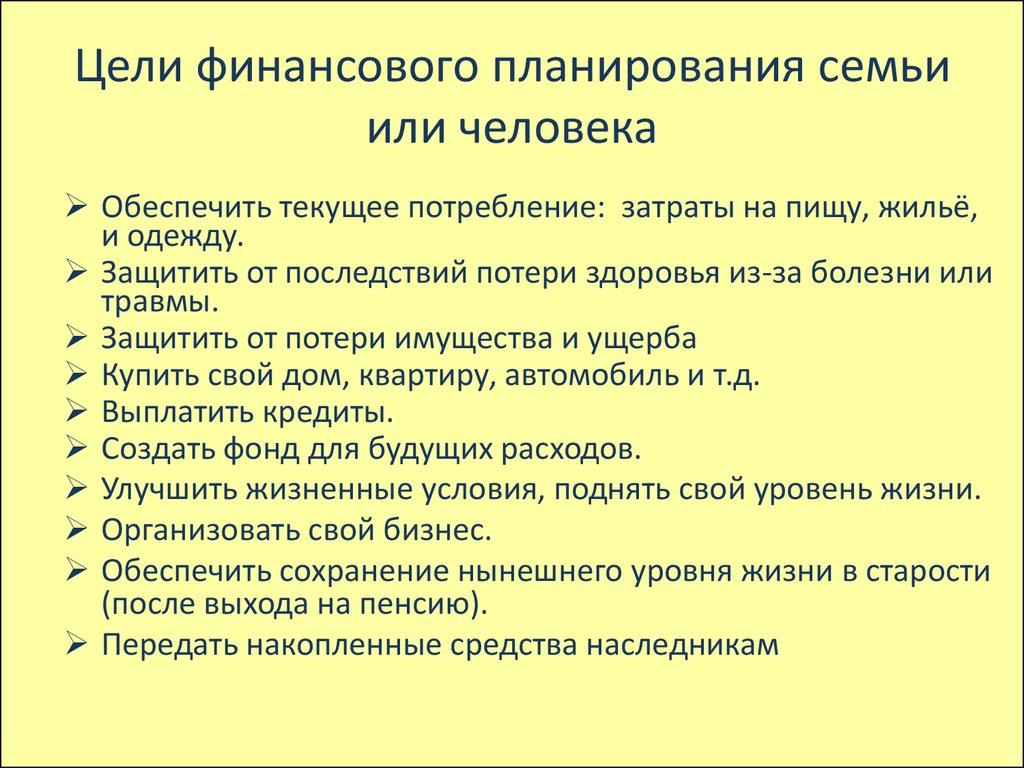 Что дает человеку или семье финансовый план обществознание