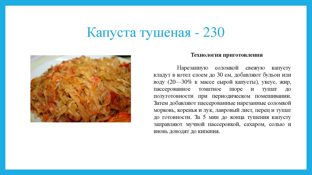 Маринованная капуста технологическая карта