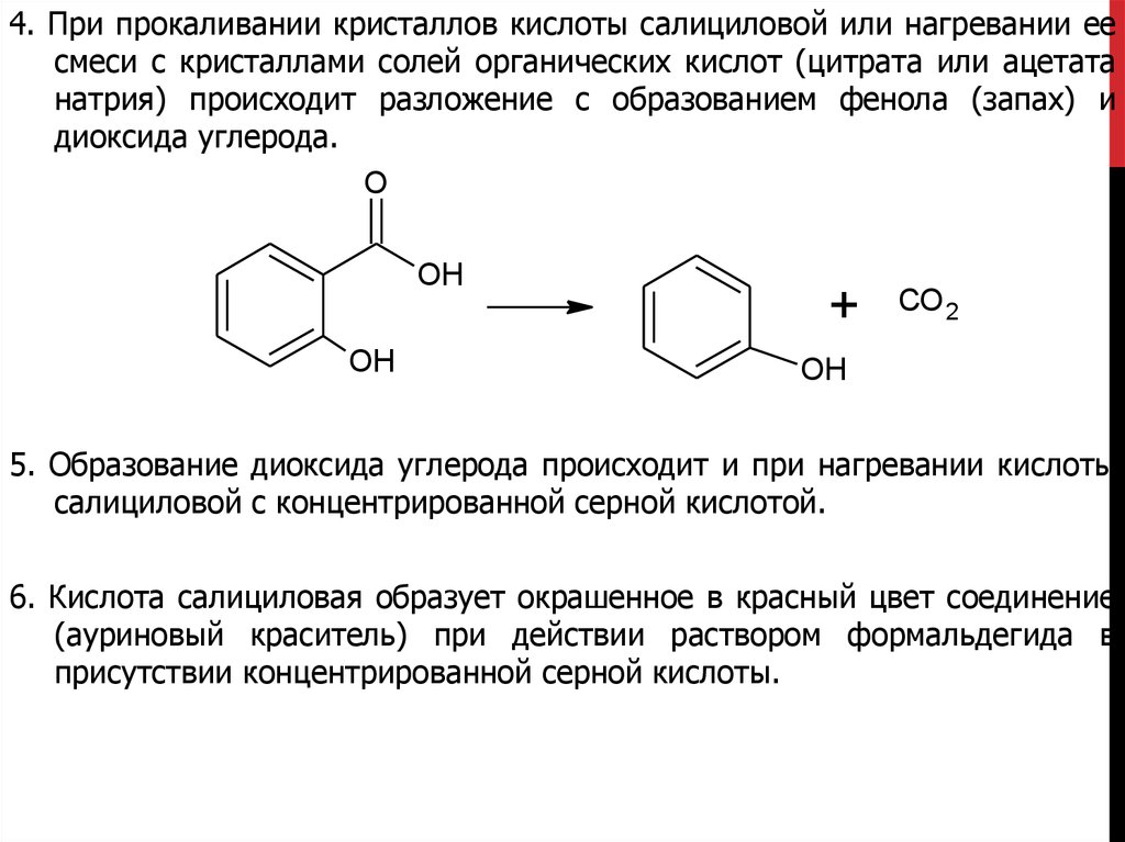 Нагревание соли. Разложение салициловой кислоты при нагревании. Салициловая кислота функциональные группы. Производные салициловой кислоты формулы. Салициловая кислота систематическое название.