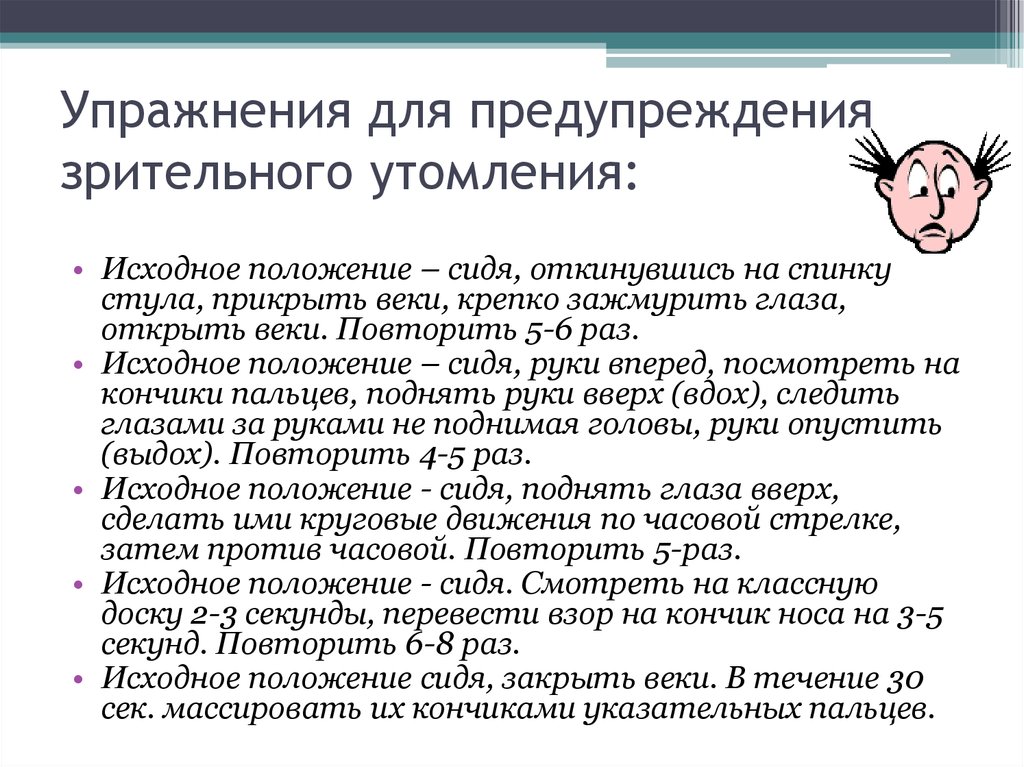 Упражнения для усталости за компьютером