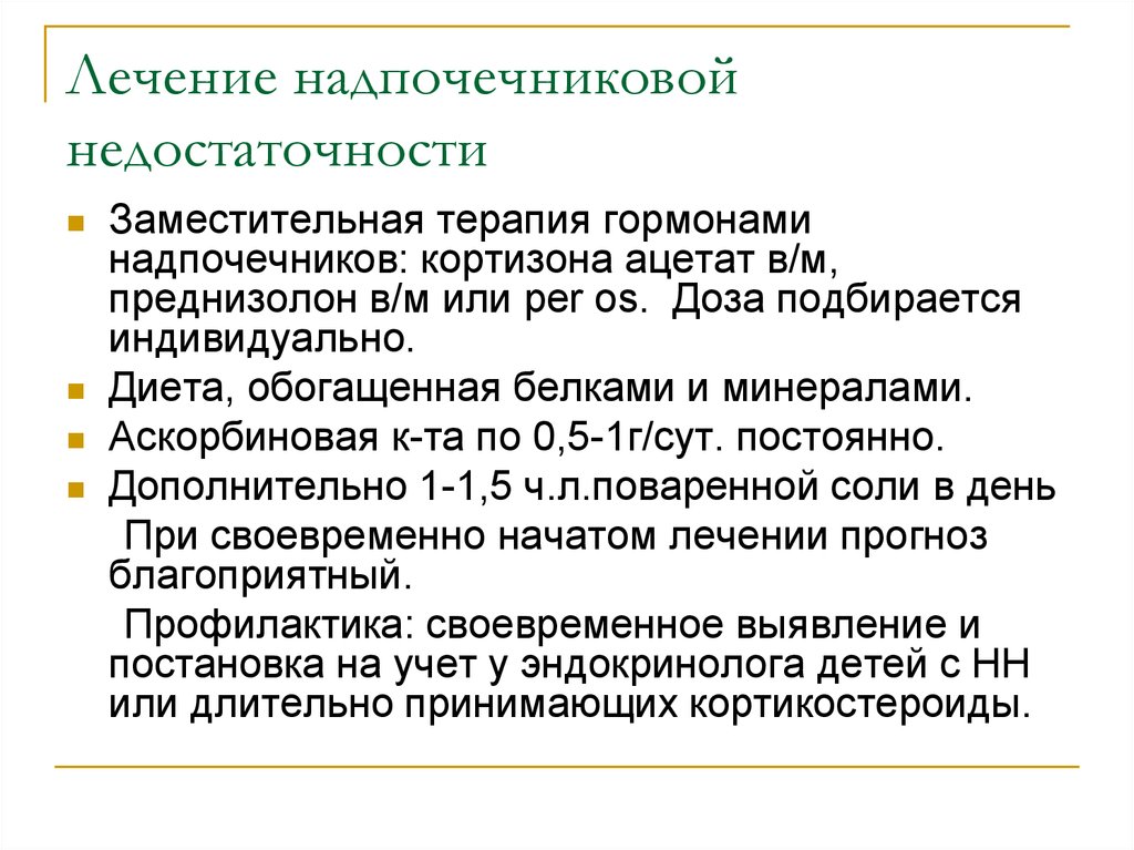 Истощение надпочечников лечение у женщин препараты схема лечения