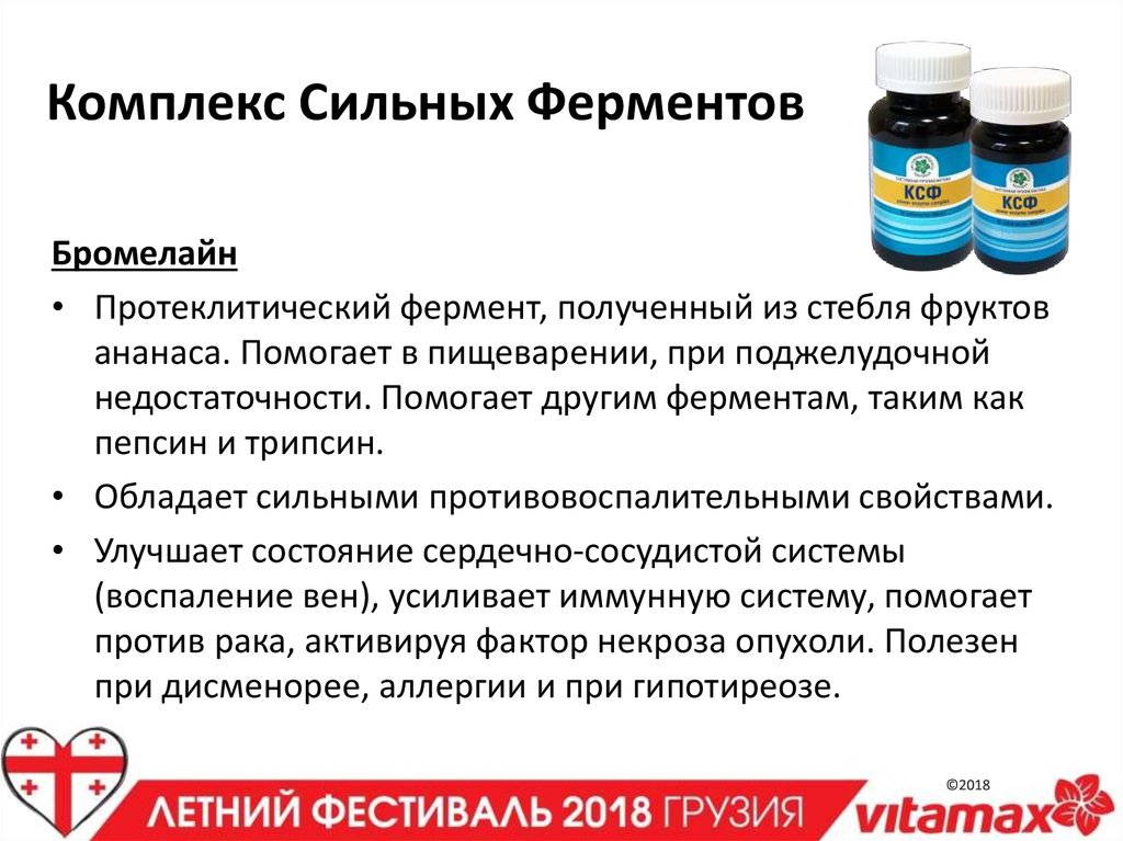 Поджелудочные ферменты препараты список. Ферменты на растительной основе. Пищеварительные ферменты. Растительный ферментный препарат. Ферменты препараты.