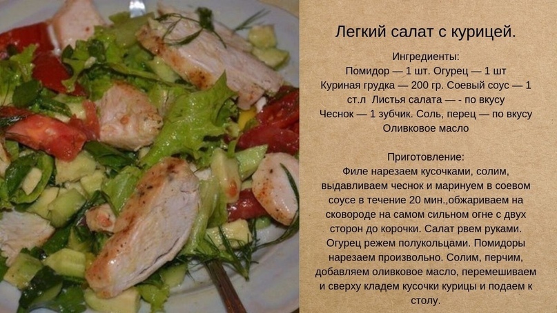 Куриная грудка огурцы. Салат с курицей огурцом и соевым соусом. Помидоры и огурцы с курицей на листьях салата. Видео рецепт салат Гурмэ. Красивое название салата со словом Парус.