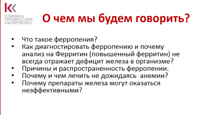 Низкий ферритин у женщин. Ферропения. Ферритин дефицит. Ферропения симптомы. Латентная ферропения что это.