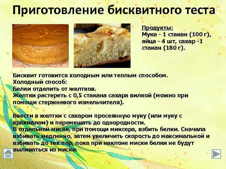 Рецепт теста для тортов в духовке. Рецепт бисквитногтеста. Приготовление бисквитного теста. Продукты для приготовления бисквитного теста. Рецепт бисквитного теста.