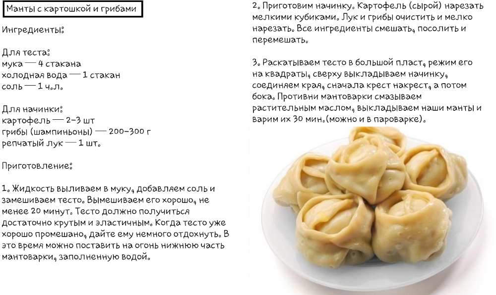 Тесто для мантов рецепт классический пошаговый узбекский с фото пошагово в домашних условиях рецепт