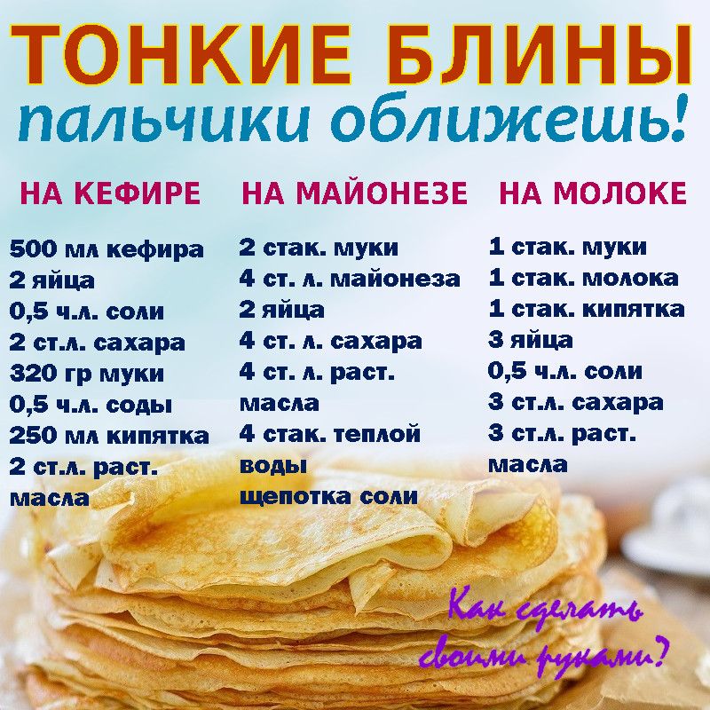 Рецепт блинов яйца и майонез