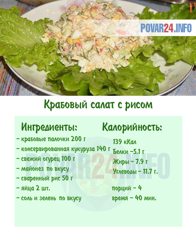 Калорийность салата с курицей и майонезом. Рецепты салатов в картинках. Рецепт крабового салата рецепт. Салат с крабовыми палочками рецепт описанием. Салаты из крабовых палочек рецепты в картинках.