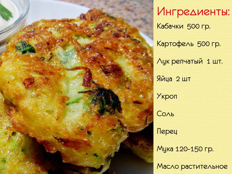 Вкусные Кабачковые Оладьи Рецепт С Фото