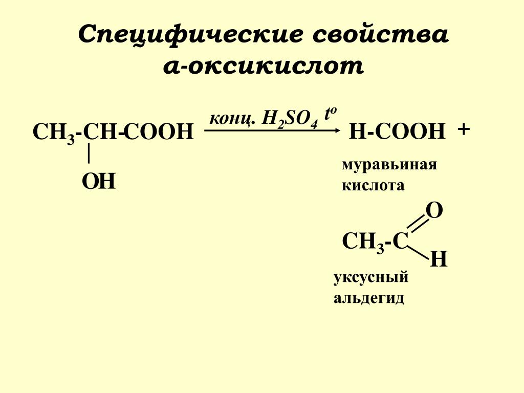 Свойства муравьиной и уксусной кислоты. Гидроксикислоты химические свойства. Оксикислоты дегидратация. Специфические реакции гидроксикислот. Муравьиная кислота классификация.