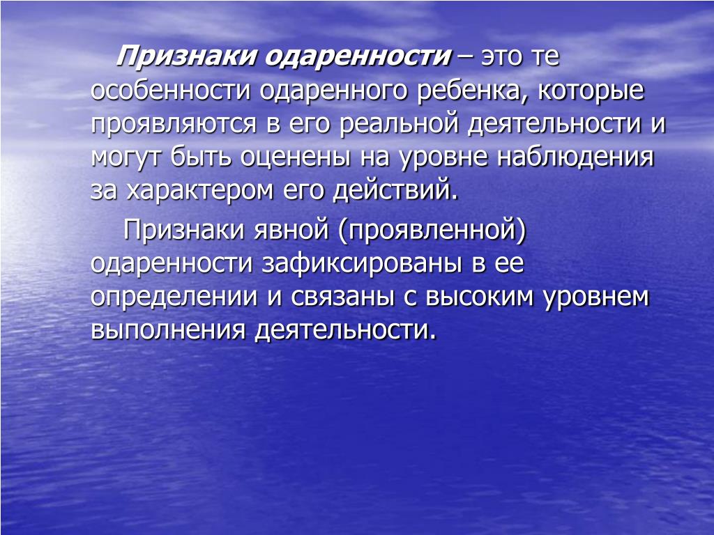 Особенности одаренных детей. Признаки одаренных детей. Признаки одаренности. Признаки одаренности ребенка. Признаки одаренного ребенка.