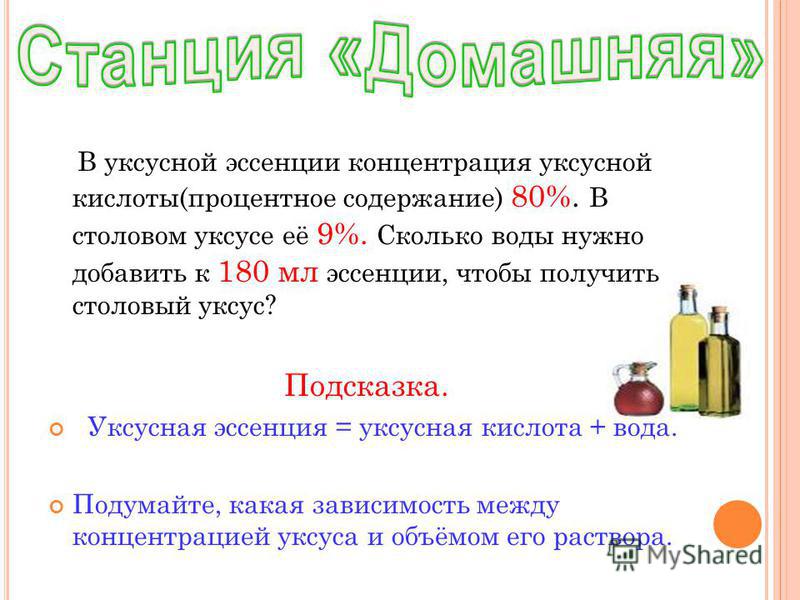 Уксусные проценты. Уксусная кислота плотность от концентрации таблица. Концентрация уксусной кислоты. Концентрация уксусной эссенции. Концентрация кислоты.