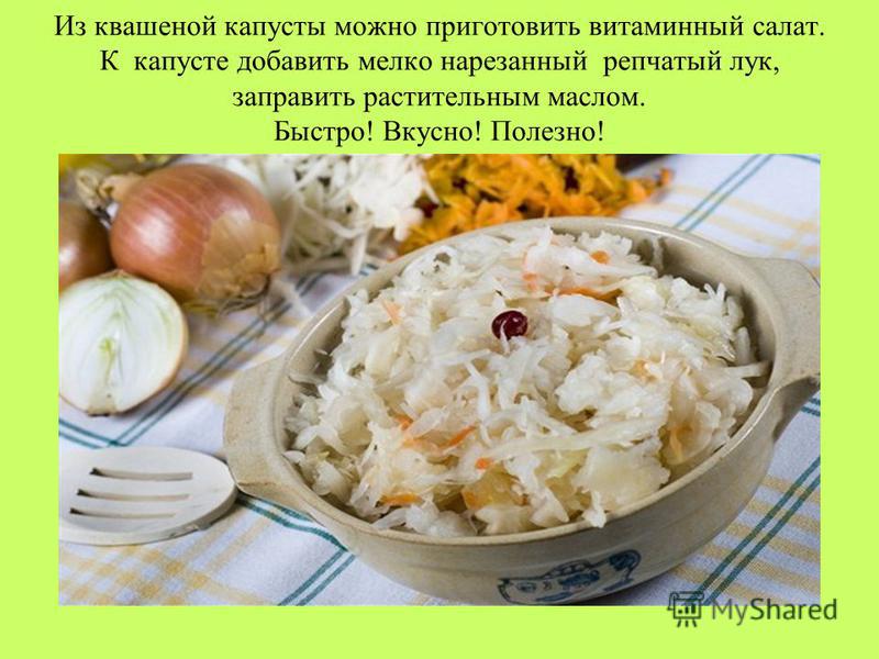 Можно ли отравиться квашеной капустой. Капуста квашеная. Квашеная капуста на Руси. Презентация квашение капусты. Процесс приготовления квашеной капусты.