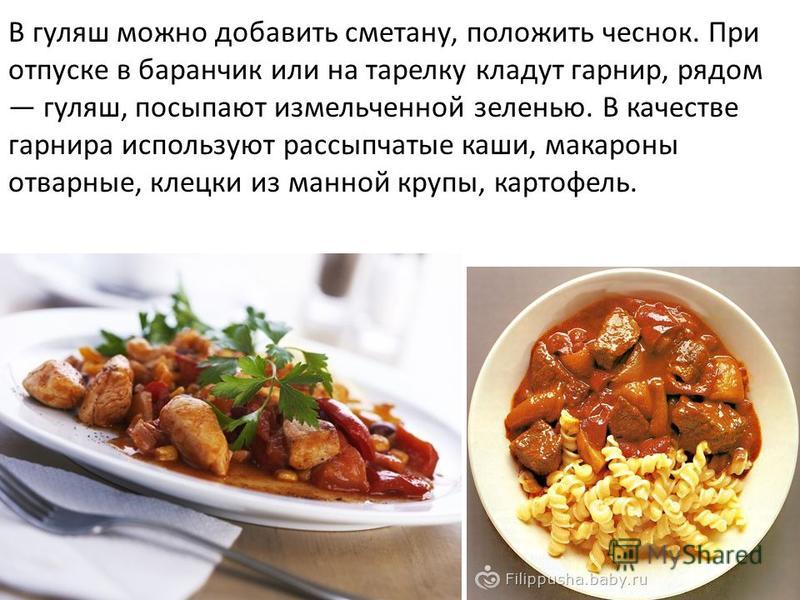 Гуляш из мяса технологическая карта