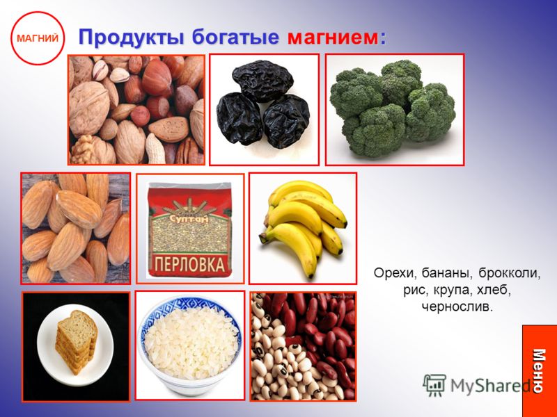 Продукты содержащие магний. Сухофрукты богатые магнием. Продукты богатые магнием. В каких продуктах содержится магний. Магний в сухофруктах.