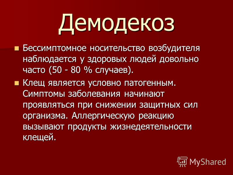 Демодекоз на голове схема лечения у женщин