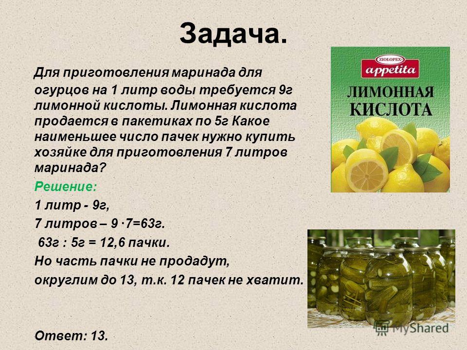 Сколько лимонной кислоты на литр компота. Маринад на огурцы на 1 литр. Сколько лимонной кислоты нужно на 3 литровую.