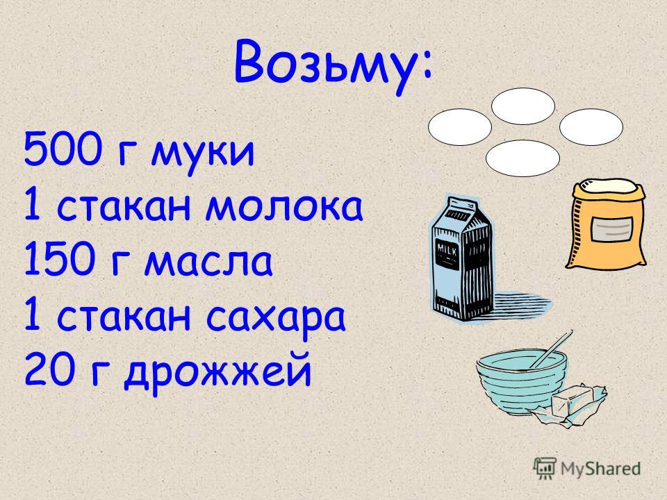 Добавь 5 литров. Сколько нужно дрожжей на кг муки. Сколько грамм дрожжей на 1 кг муки. На один кг муки сколько надо дрожжей. Сколько нужно дрожжей на 500 грамм муки.