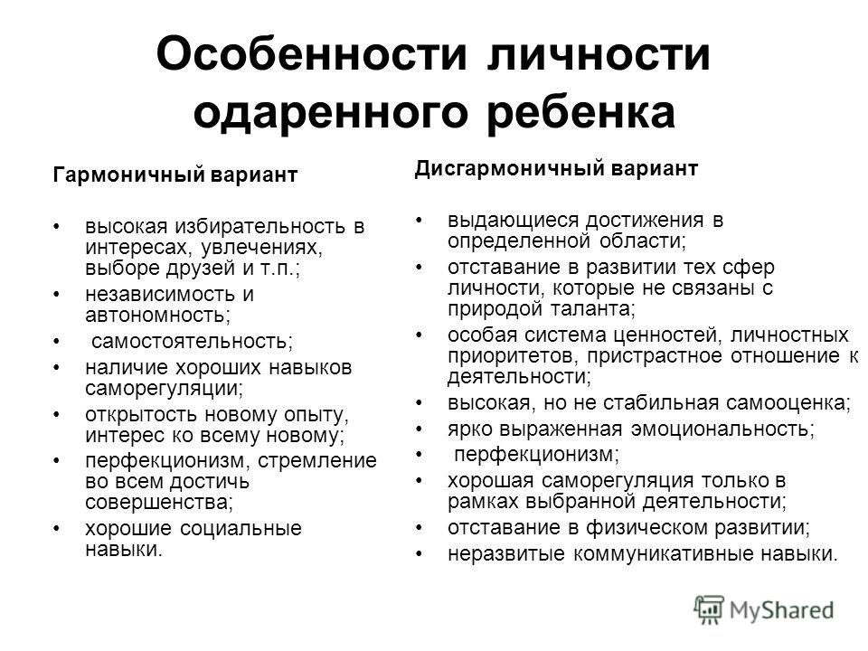 Индивидуальные особенности ребенка для характеристики