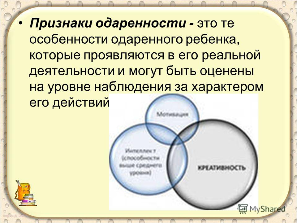 Характеристика одаренного ребенка образец