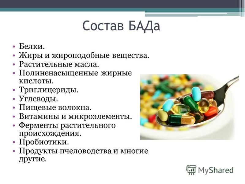 Состав бада на английском. Жиры и жироподобные вещества. Состав БАДОВ. Биологические активные добавки растительного происхождения. Животные жиры и жироподобные вещества.