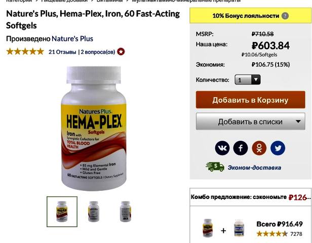 Hema plex iron отзывы. Железо витамины Hema Plex. Хема Плекс железо. Hema Plex IHERB. Хема Плекс капсулы.