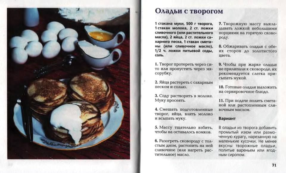 Оладьи вкусные рецепт с фото пошагово. Рецепт оладьи в картинках. Оладьи соотношение муки и жидкости. Оладьи пропорции. Оладьи на кефире технологическая карта.