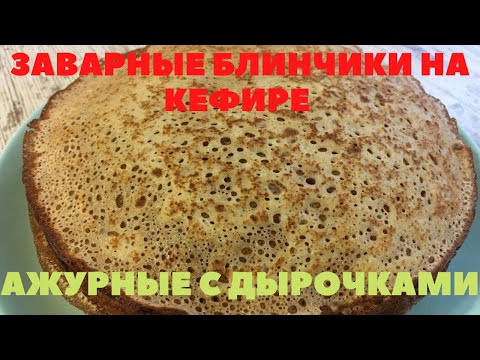 Вкусная минутка ажурные блины