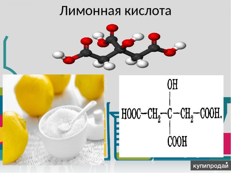 Формула пищевой кислоты. Формула лимонной кислоты в химии. Химическое строение лимонной кислоты. Лимонная кислота формула Синтез. Лимонная кислота формула химическая.