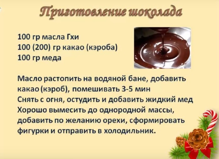 Шоколад рецепт без масла. Шоколад из кэроба и какао масла рецепт.