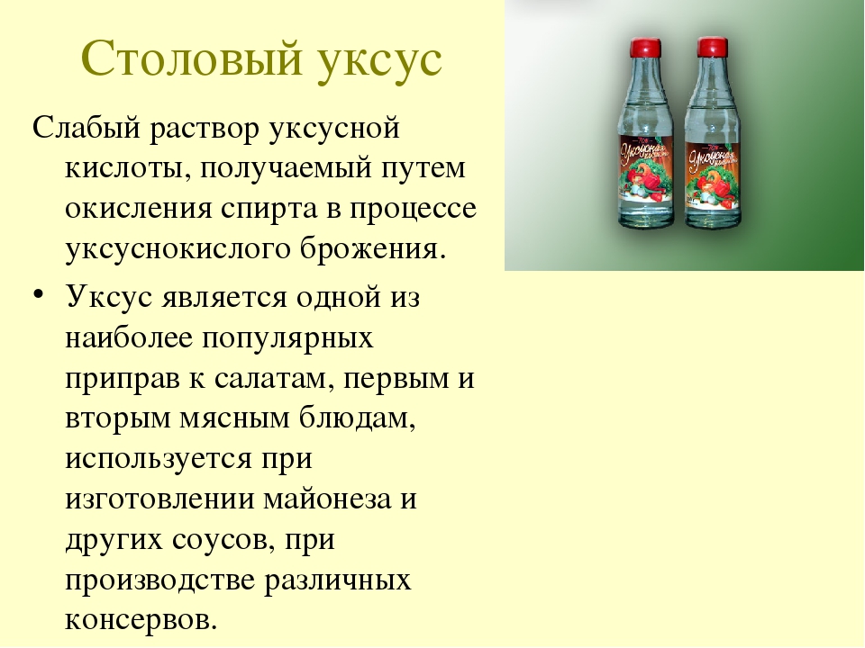 Уксус это. Раствор уксусной кислоты. 1 Раствор уксусной кислоты. Слабый уксусный раствор. Столовый уксус это раствор.