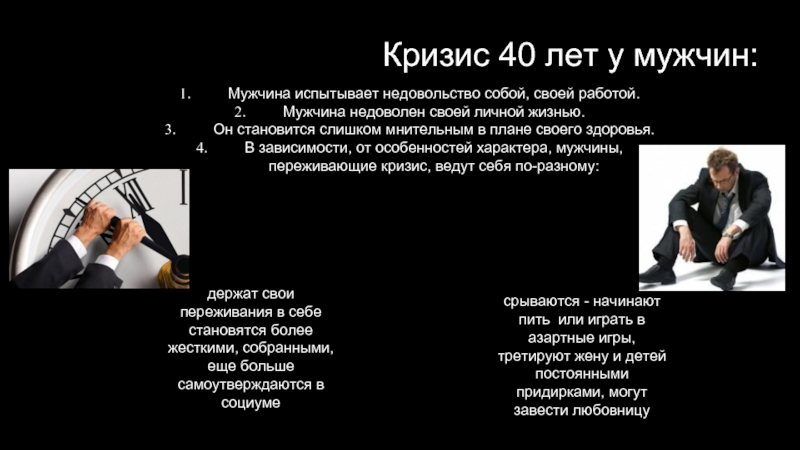 Кризис 30 лет презентация