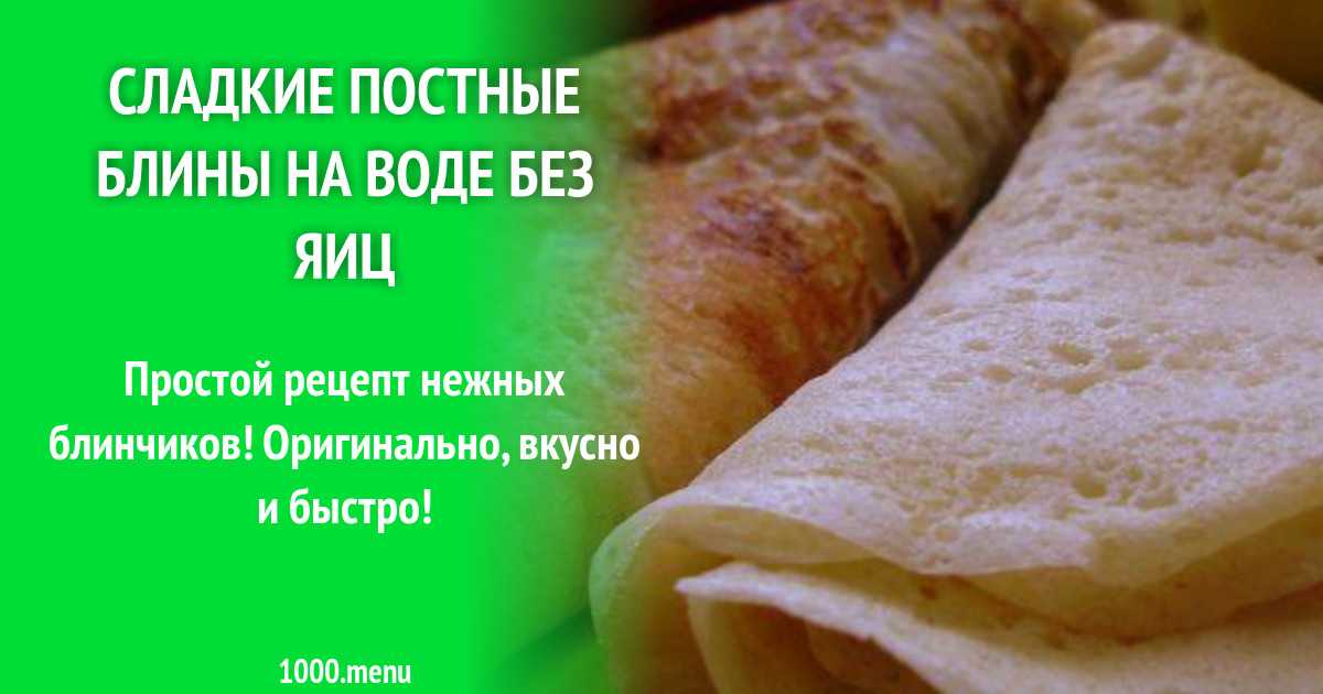 Блины на молоке рецепт с фото пошагово без соды и без яиц