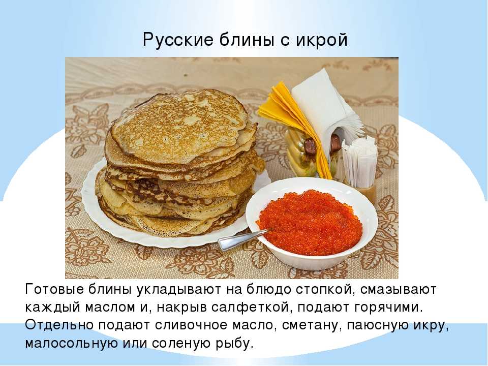 Проект по технологии 7 класс для девочек кулинария блинчики