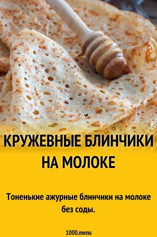 Блины на молоке с дырочками пошаговый рецепт. Тесто на блины на молоке. Тесто для блинчиков на молоке. Блины на молоке рецепт с дырочками. Блины на молоке рецепт.