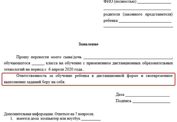 Заявление о досрочном окончании учебного года образец