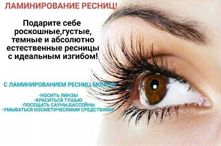 Реклама наращивания ресниц текст слоган образец