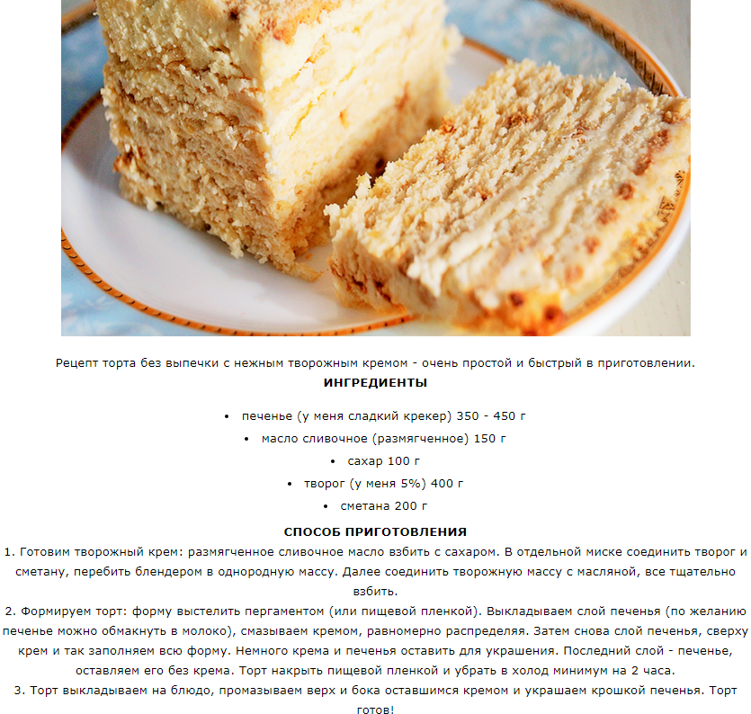 Печеный торт рецепт с фото пошагово